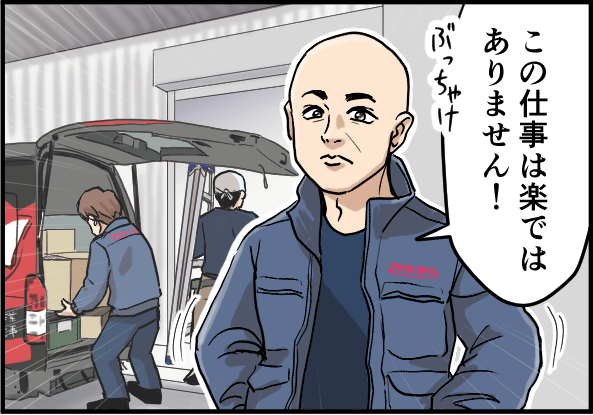 「この仕事は楽ではありません！」